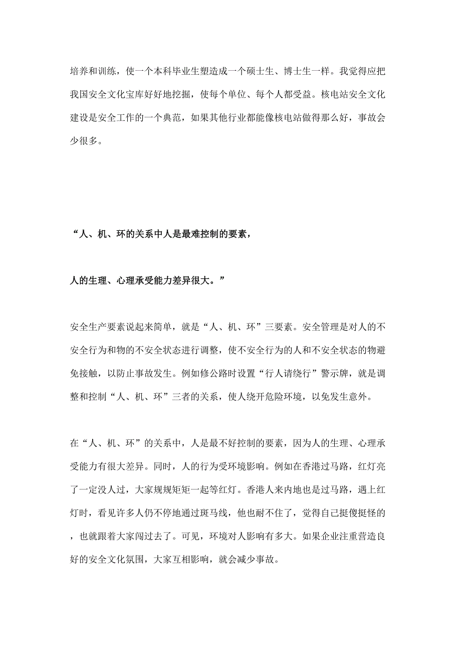 听徐德蜀先生侃安全文化(doc18)（天选打工人）.doc_第4页