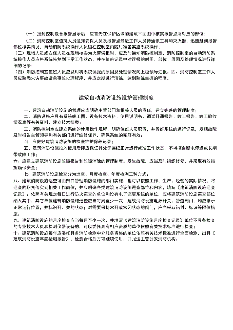 消防控制室值班人员职责(消控中心必贴制度共六项)_第3页