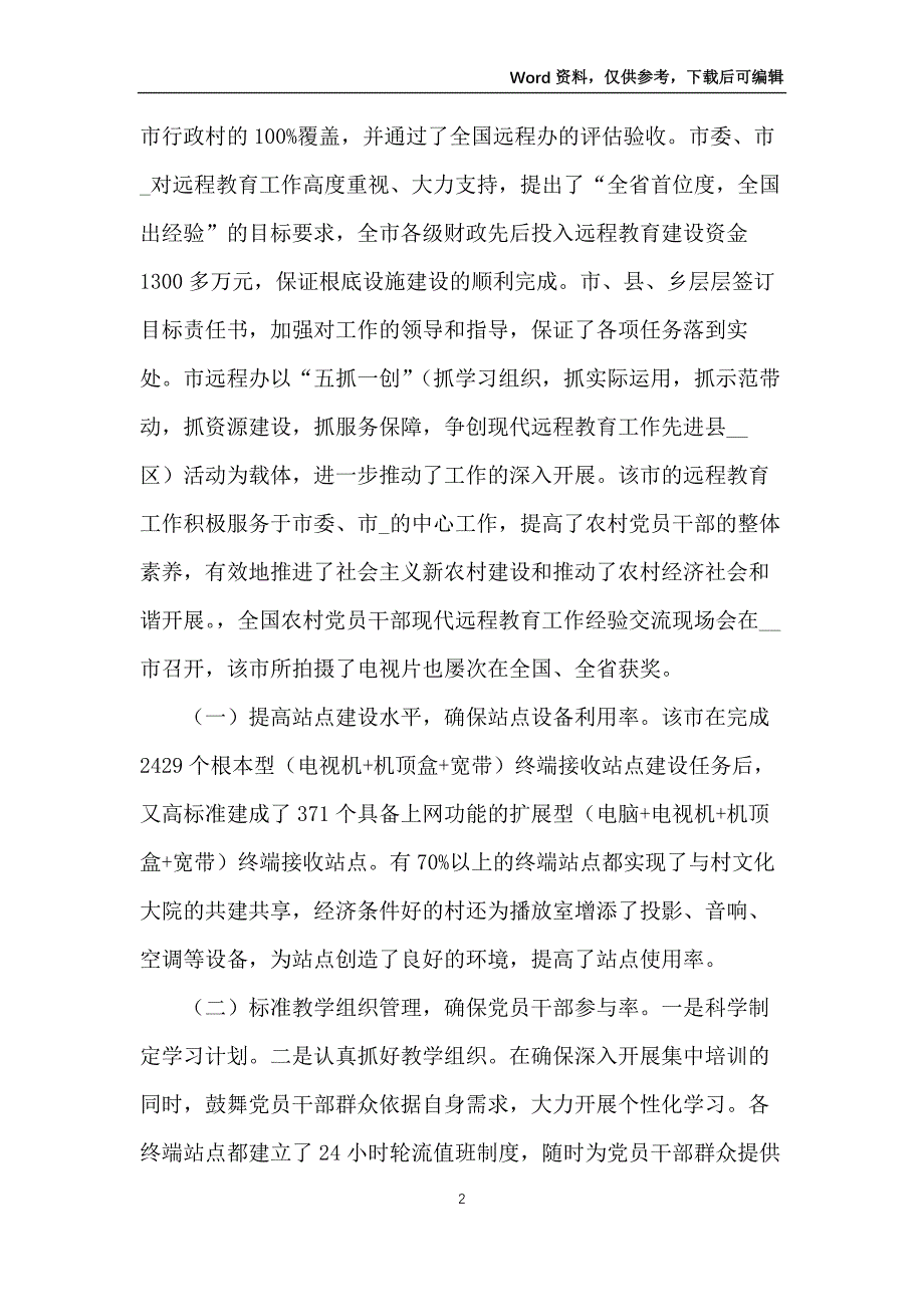 远程教育学习的考察报告_第2页