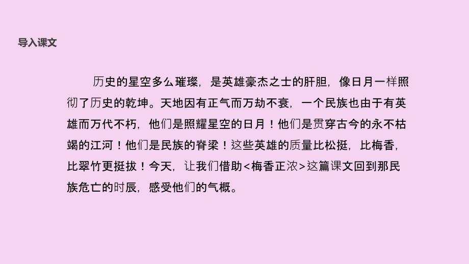 六年级上册语文8.6梅香正浓北师大版ppt课件_第4页