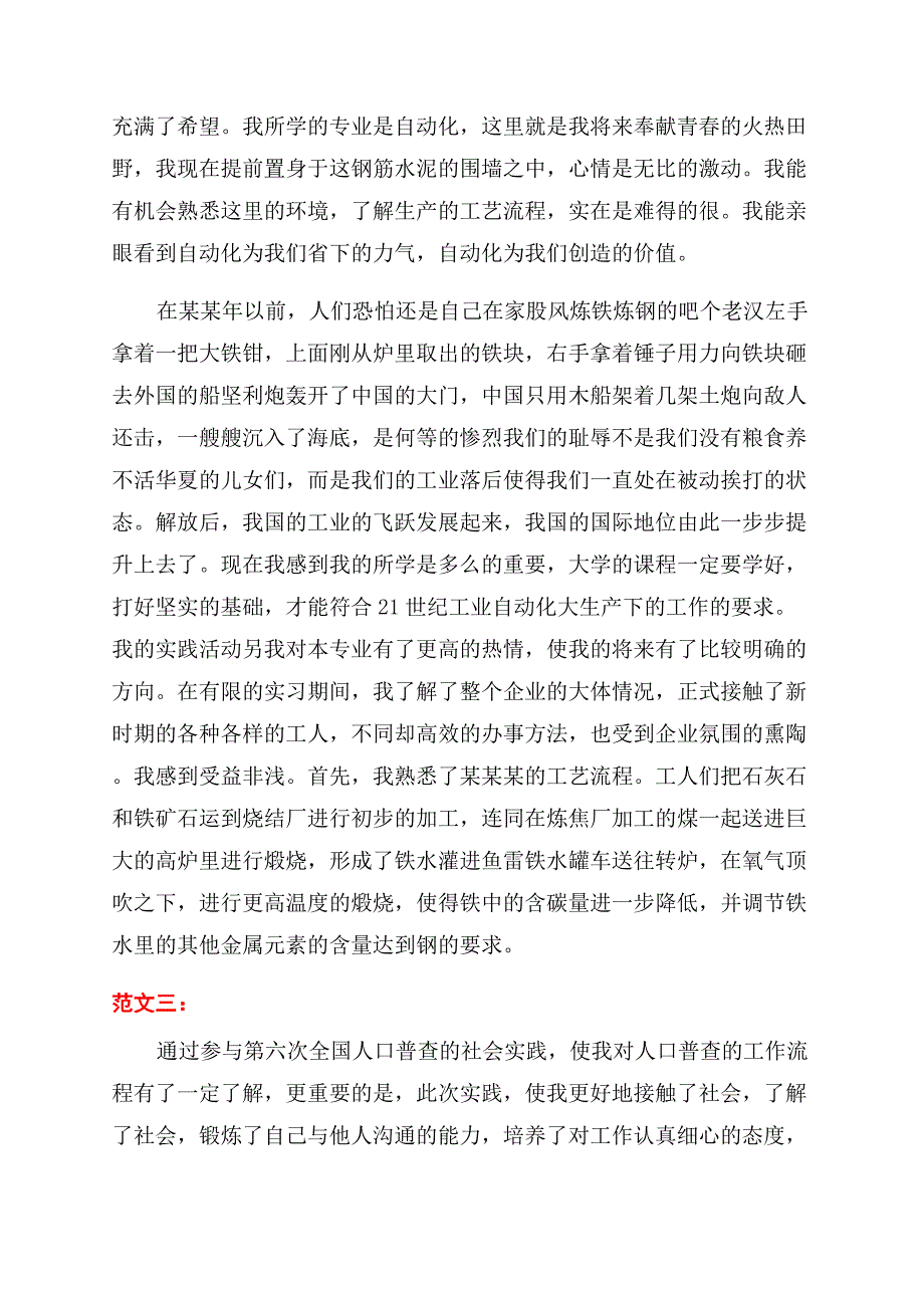 大学生工厂社会实践报告范文3篇.docx_第4页