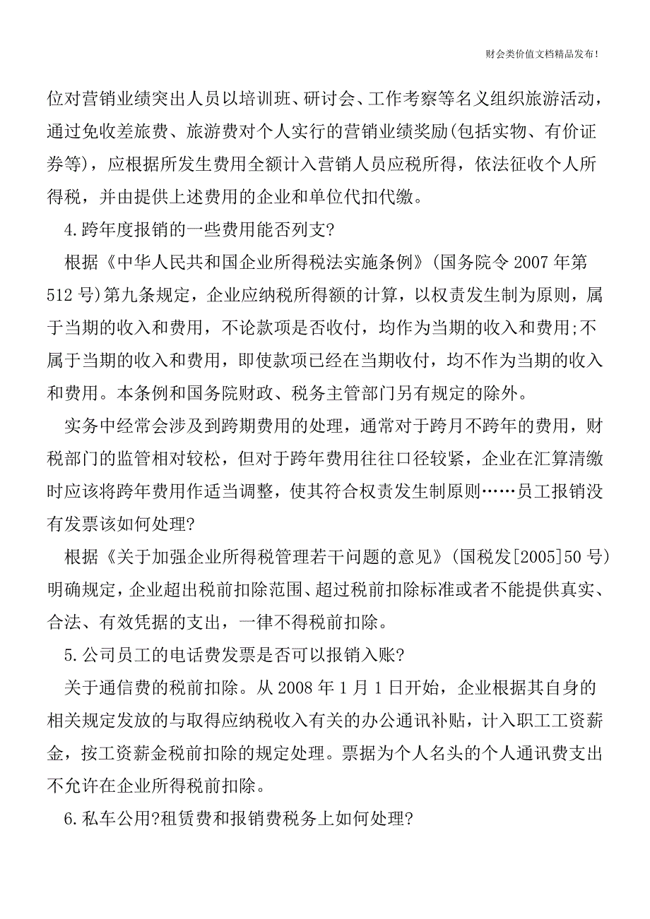 企业常见报销问题大盘点-还不来看看![会计实务优质文档].doc_第2页