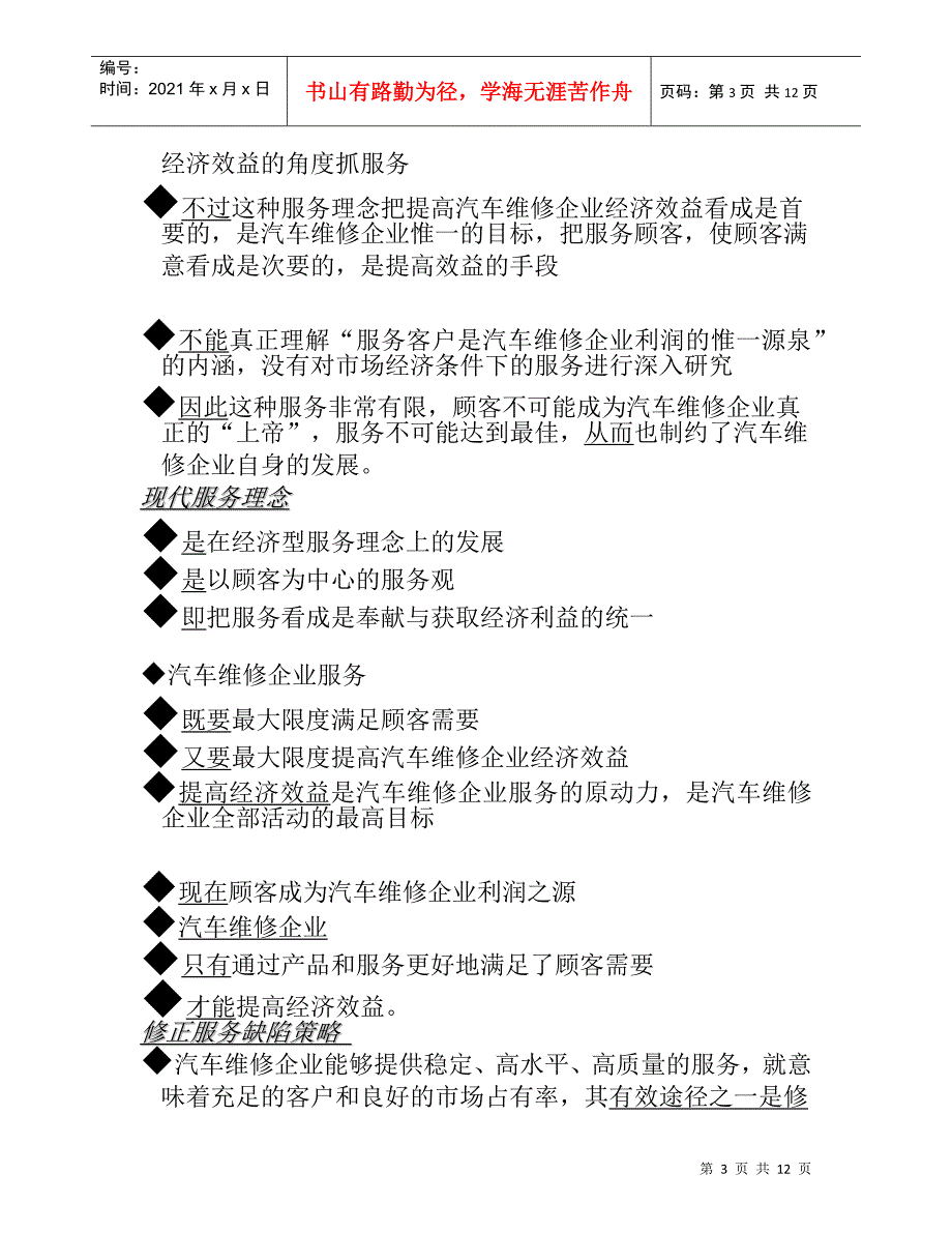 汽车维修企业的基本框架及竞争策略_第3页