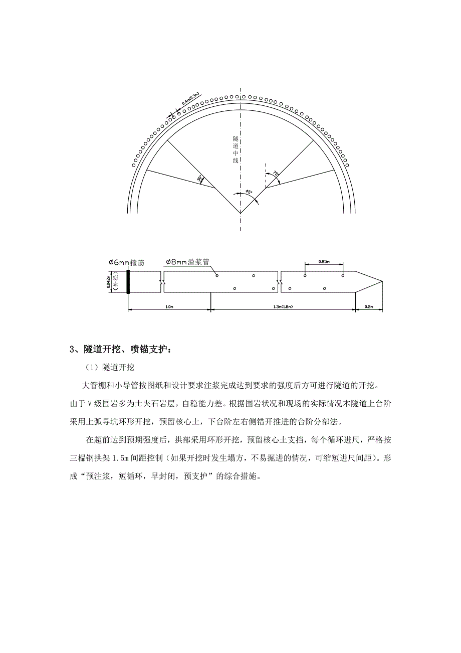 滨海公路仰口隧道V围岩施工技术doc_第3页