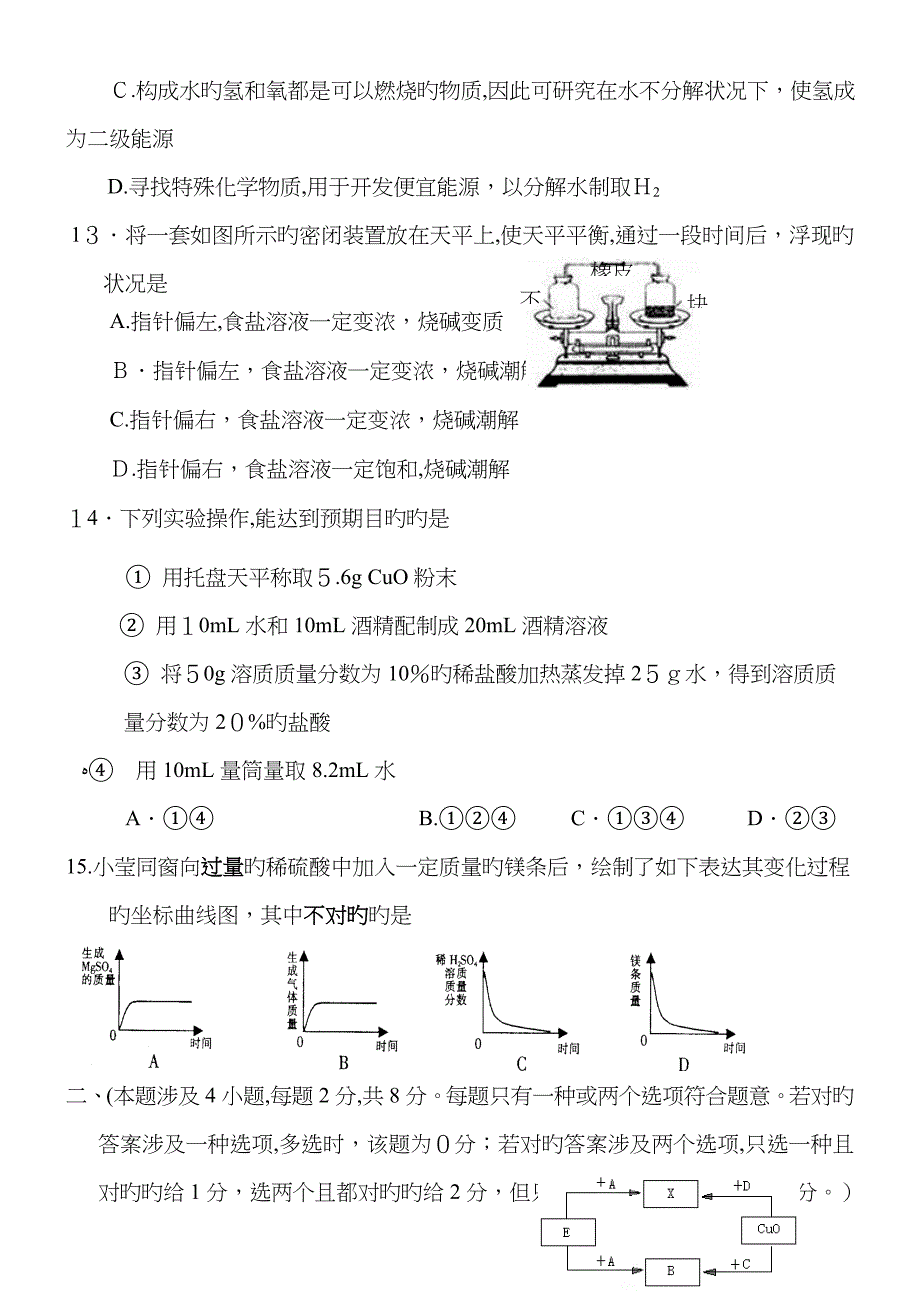 初三化学拔高题_第3页