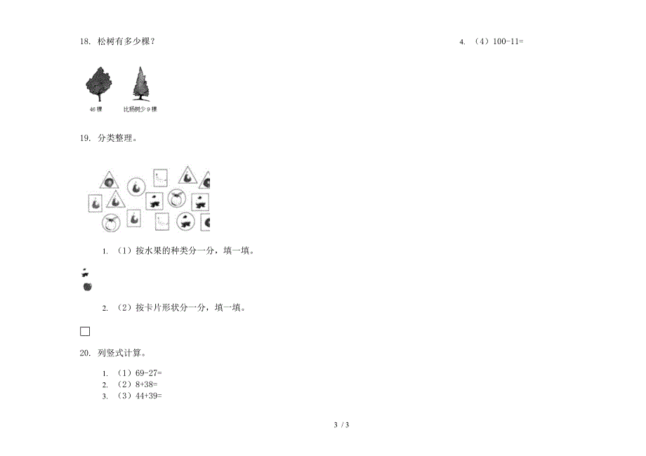 过关综合一年级下学期数学期末试卷.docx_第3页