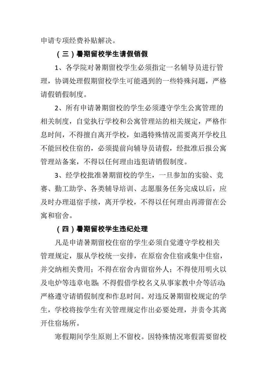 南京师范大学学生暑期留校管理办法.doc_第5页