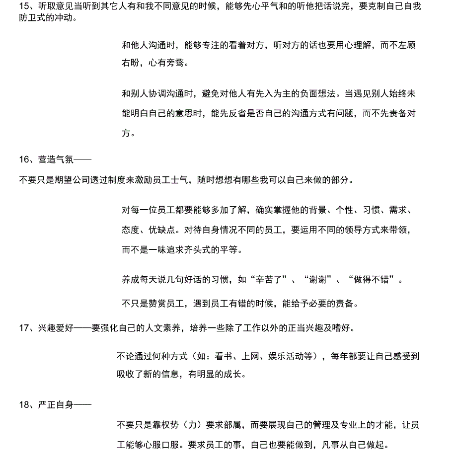 管理人员培训部分(DOC11页)_第4页