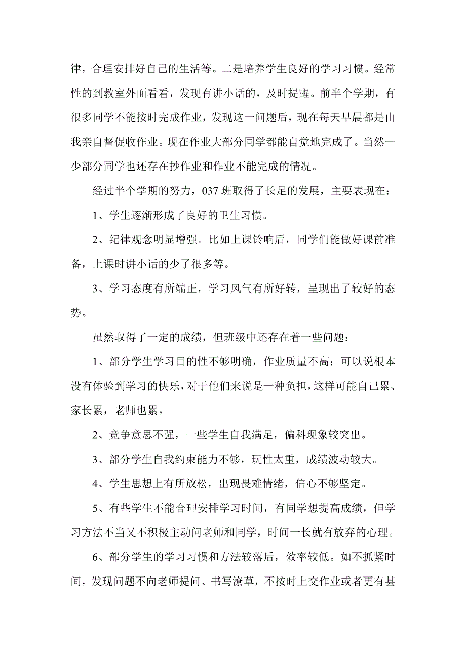 小学三年级家长会班主任发言稿汇编8_第3页