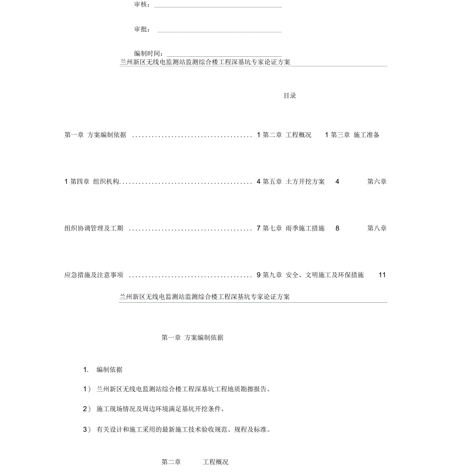 深基坑开挖施工方案(最新)_第2页