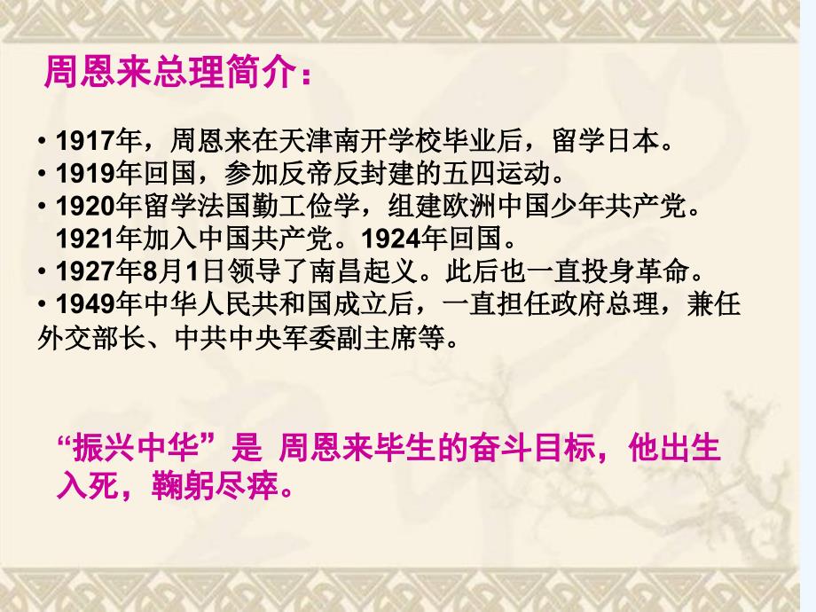 语文人教版六年级下册13一夜的工作ppt_第2页