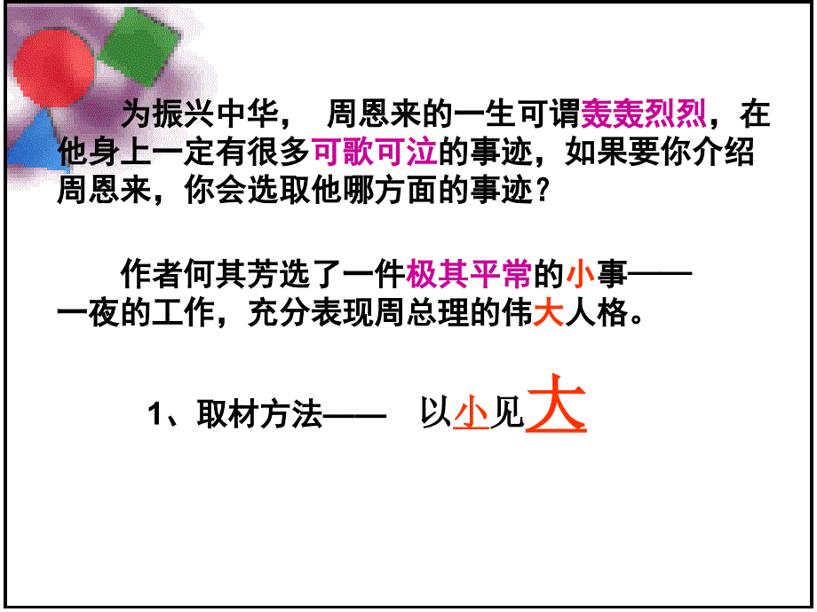 语文人教版六年级下册13一夜的工作ppt_第3页