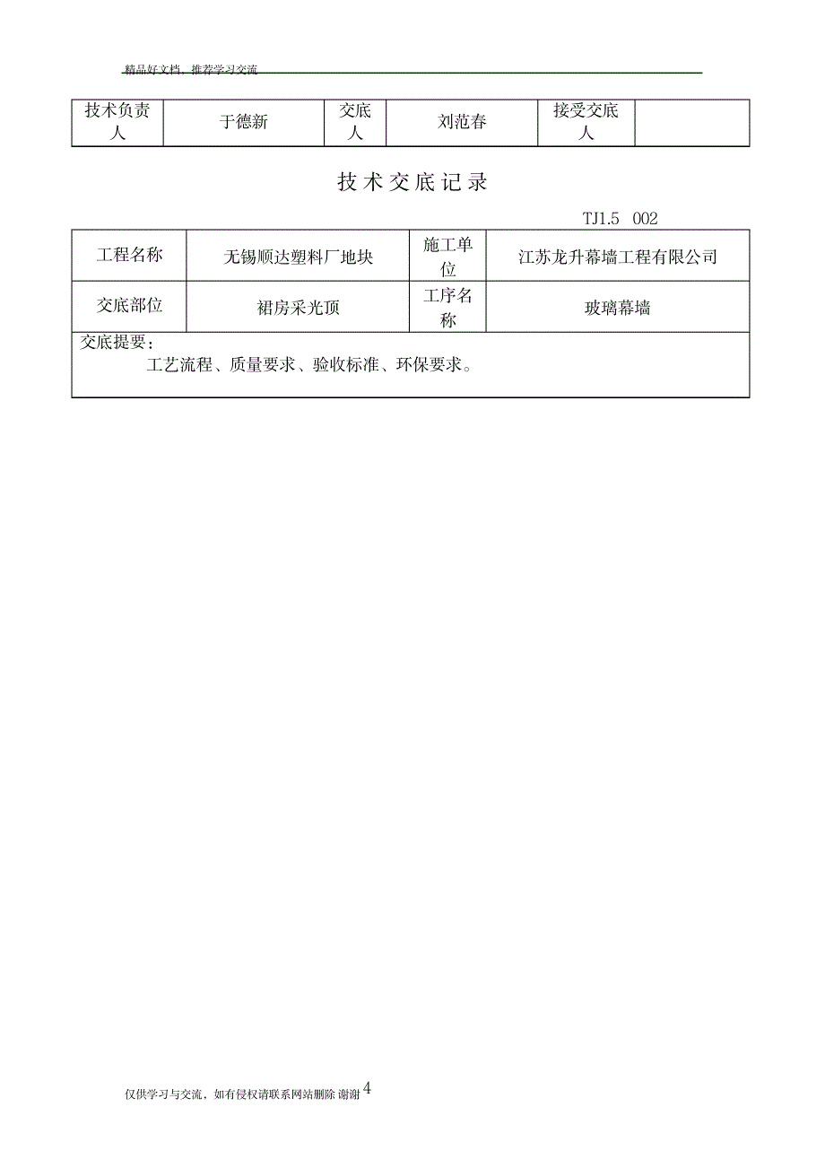 最新技术交底记录-隐框玻璃幕墙_第3页