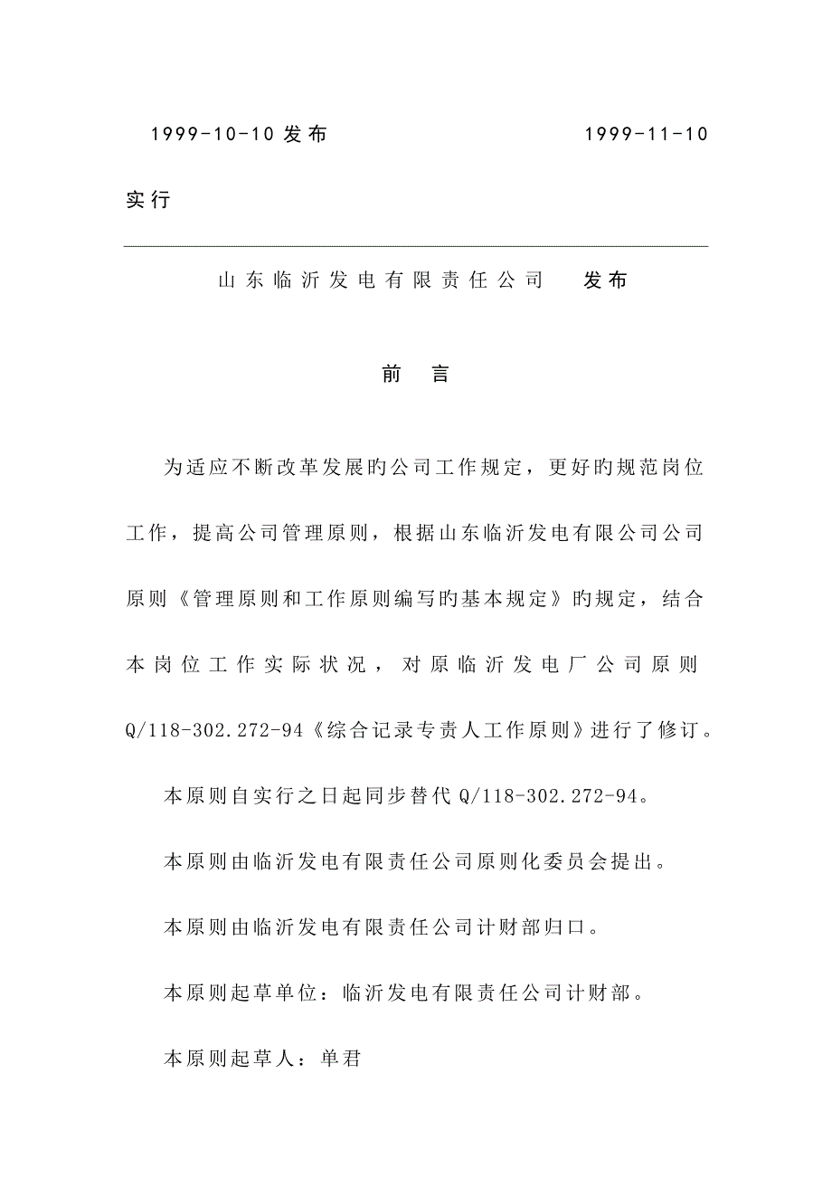 计财部综合统计工作重点标准_第2页