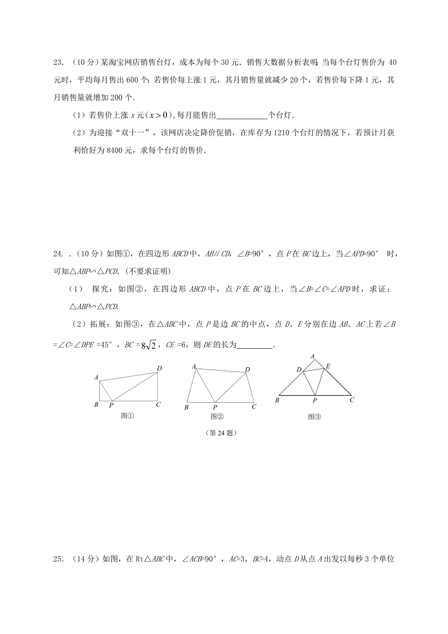 福建省龙海市九年级数学上学期期中试题华东师大版_第4页