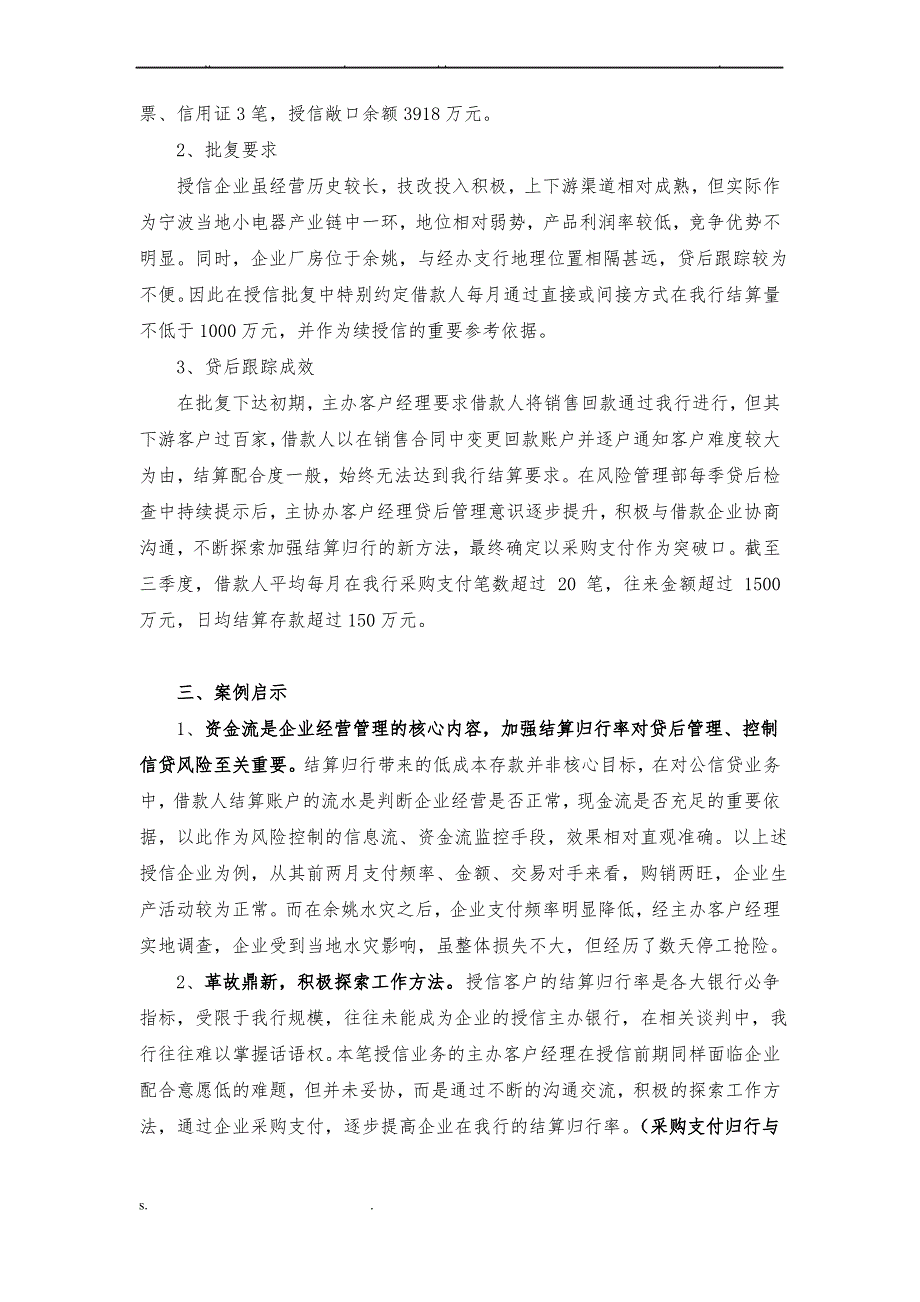 加强结算归行率的方法及案例_第3页