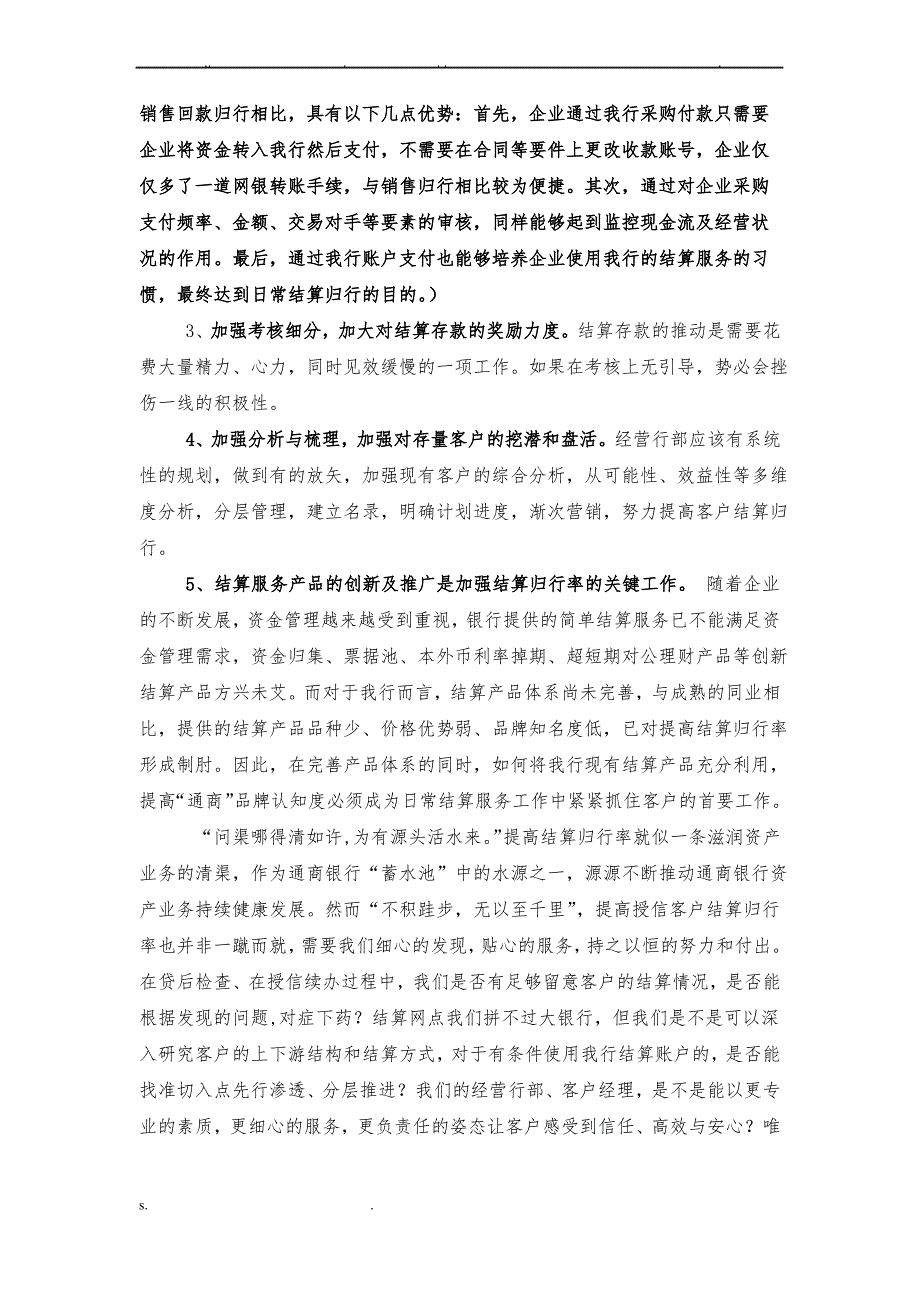 加强结算归行率的方法及案例_第4页