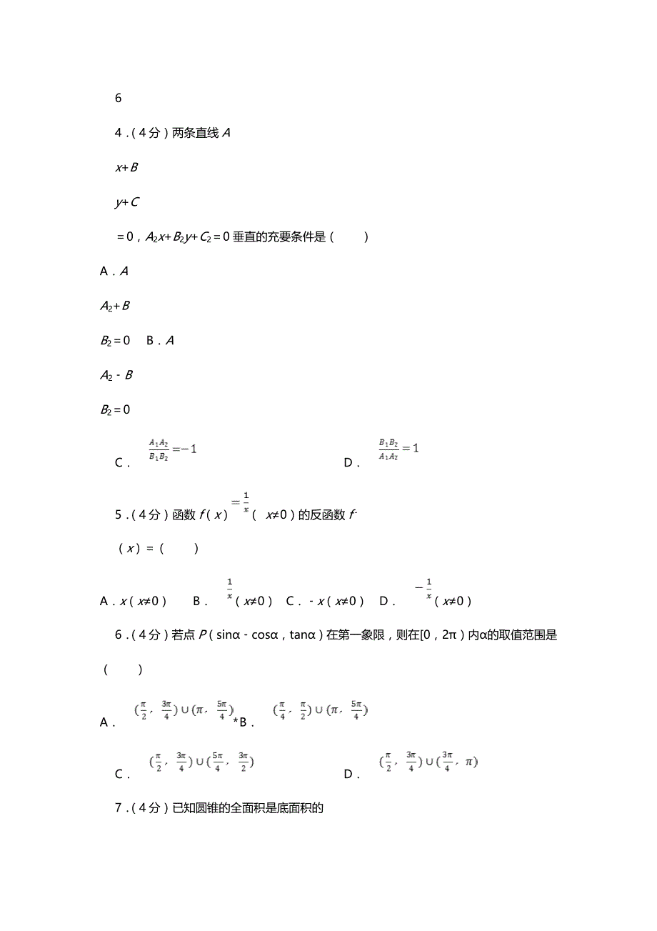 1998年湖北高考理科数学试卷真题及答案 .doc_第2页