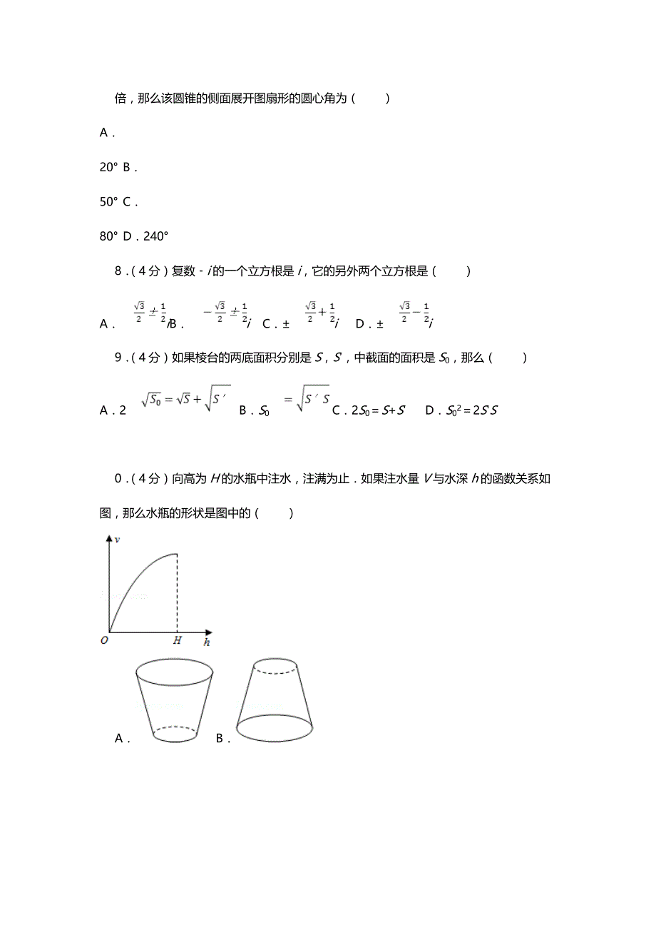 1998年湖北高考理科数学试卷真题及答案 .doc_第3页