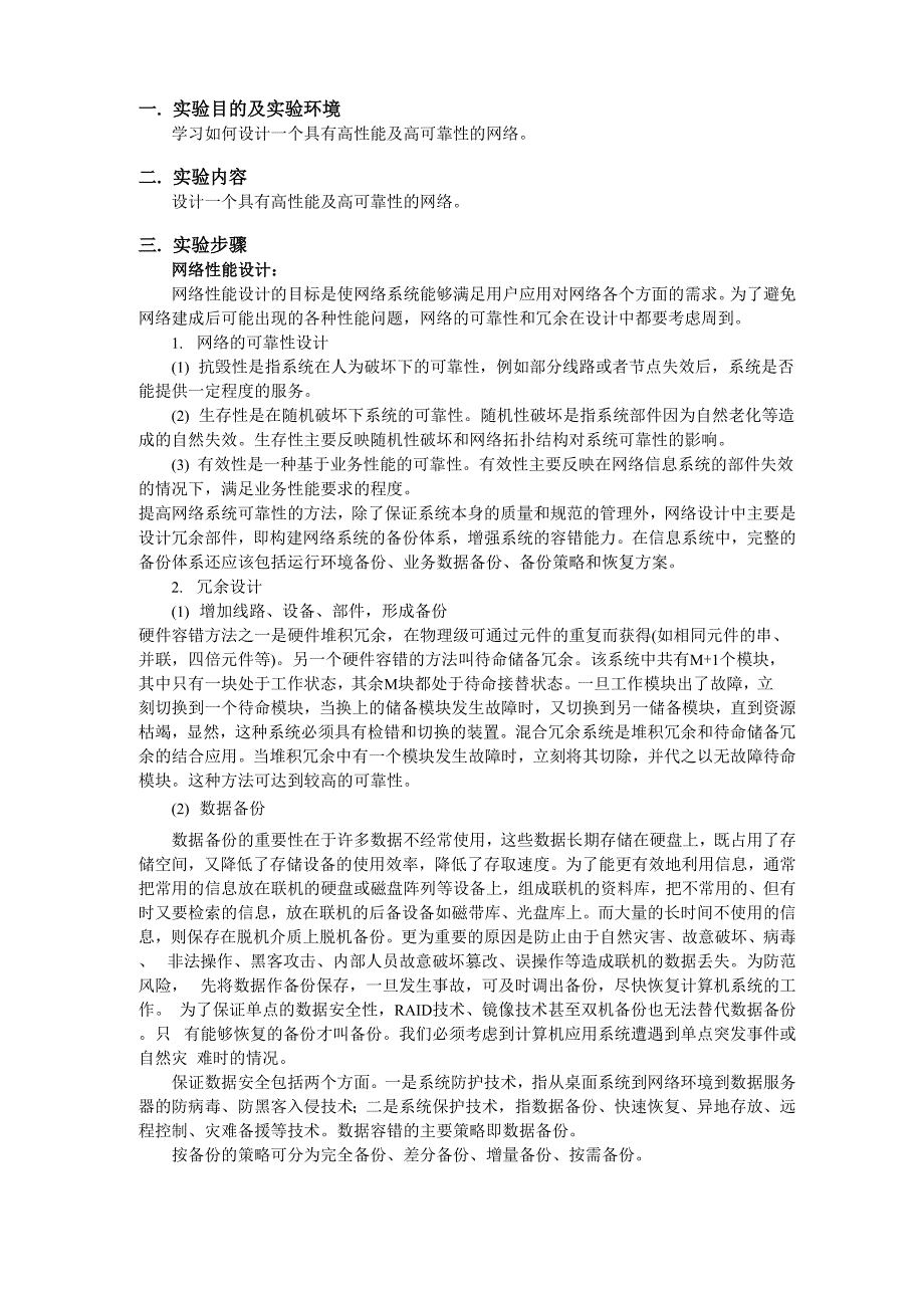 网络性能、可靠性设计_第1页