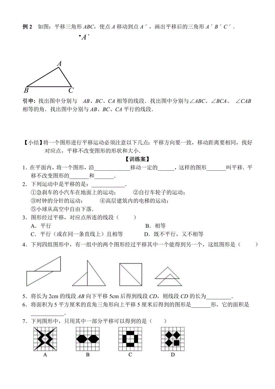 7012平移-学生用.doc_第2页