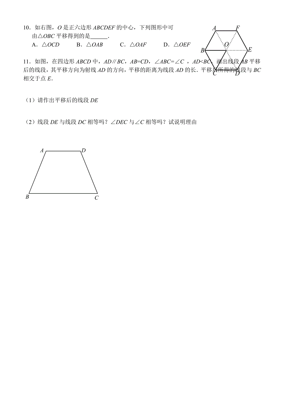 7012平移-学生用.doc_第4页