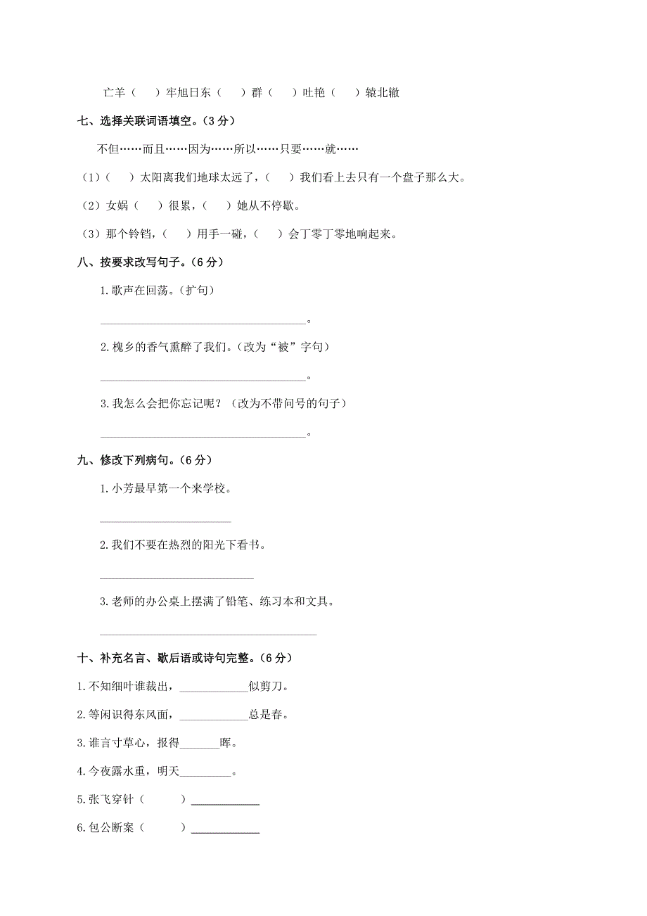 三年级语文下册期末试题1无答案人教新课标版试题_第2页