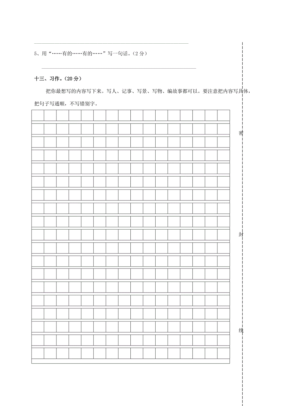 三年级语文下册期末试题1无答案人教新课标版试题_第4页