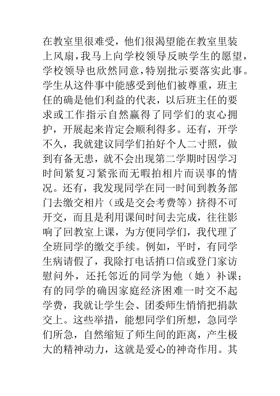 爱心-良好班集体的纽带.docx_第3页