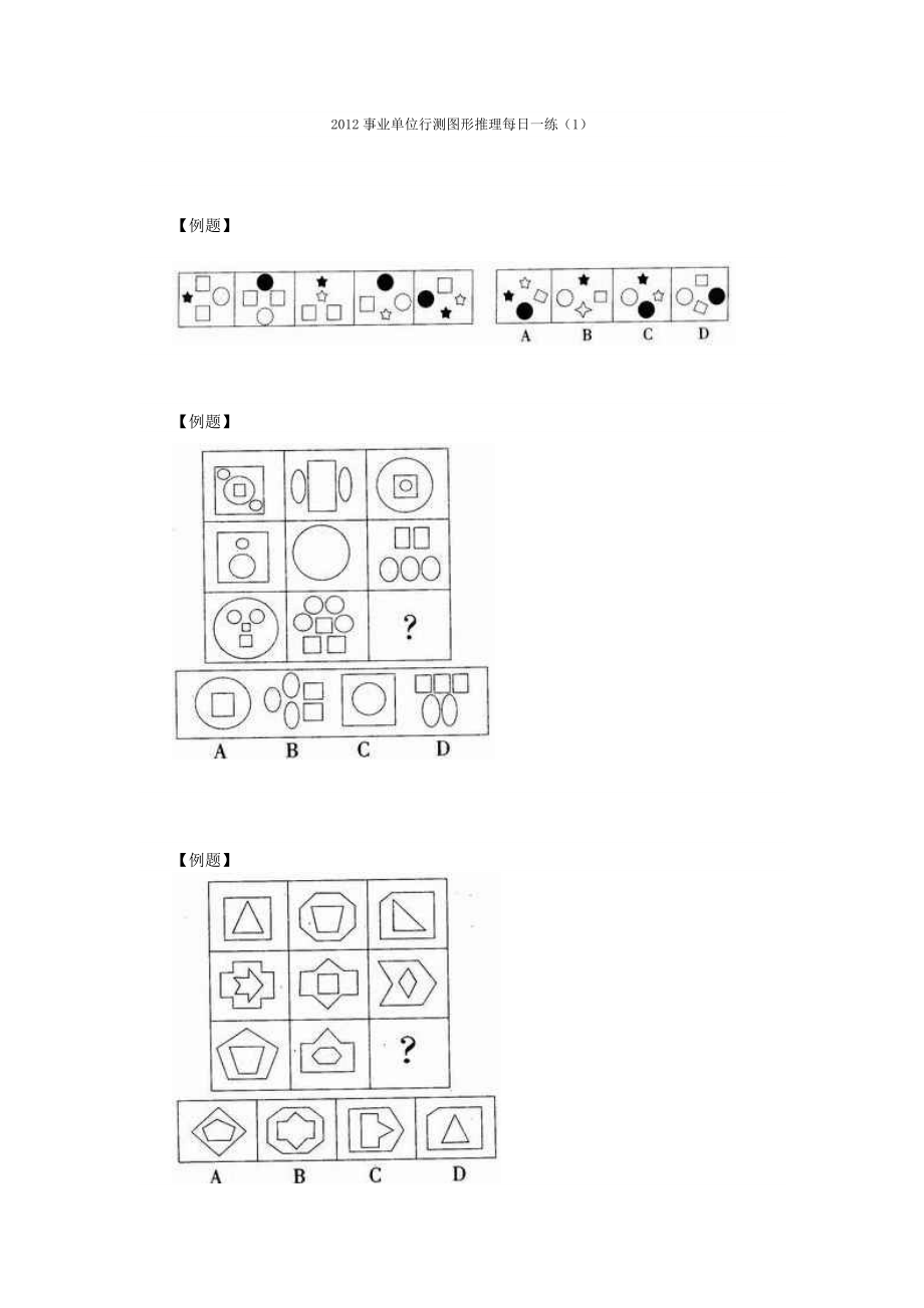 2012行测各大板块每日一练.doc_第1页