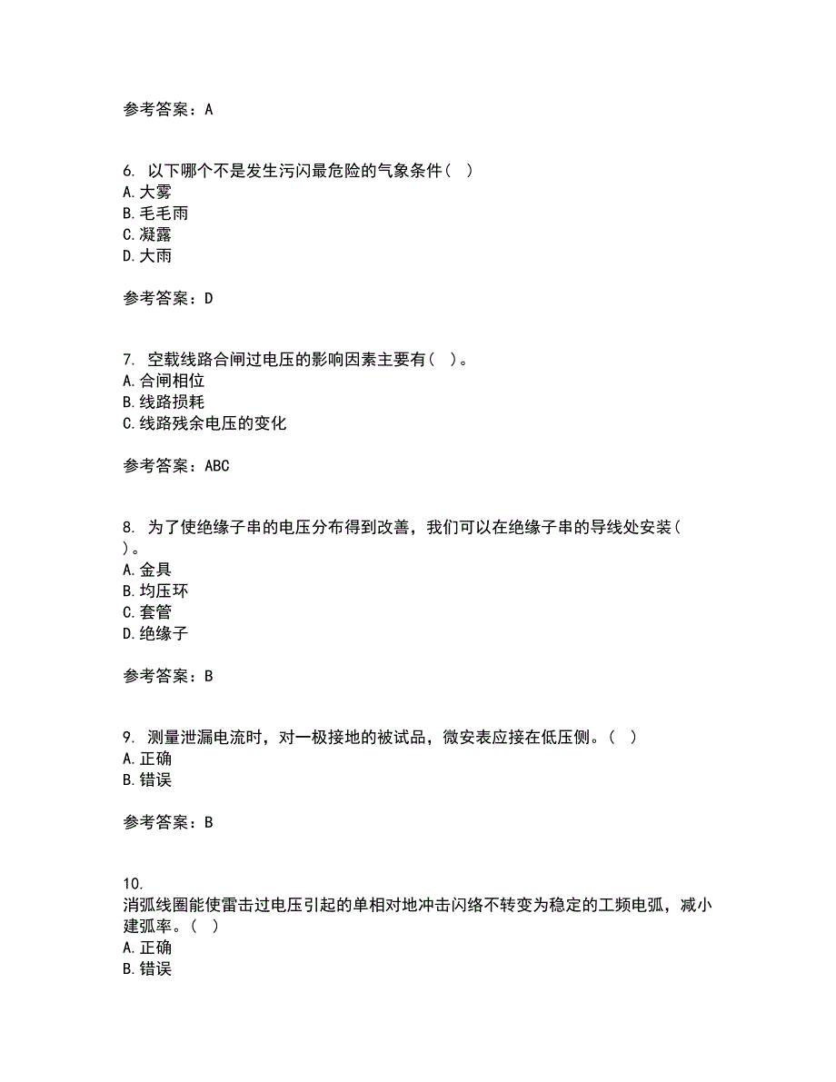 重庆大学21秋《高电压技术》综合测试题库答案参考7_第2页