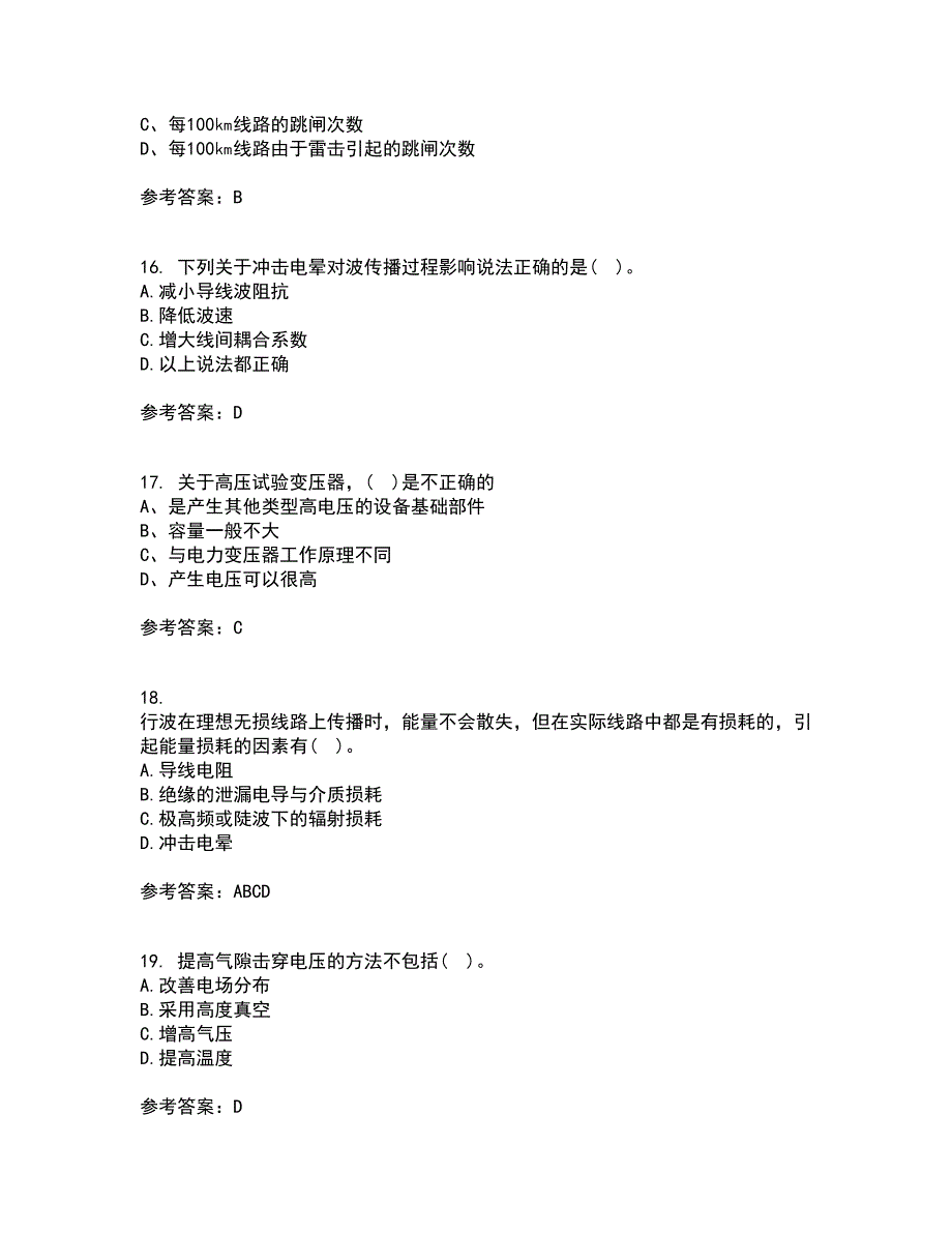 重庆大学21秋《高电压技术》综合测试题库答案参考7_第4页