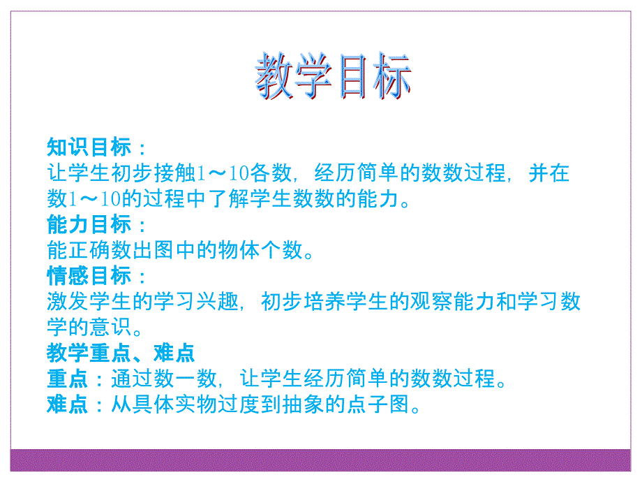 苏教版一年级上册数学数一数ppt课件_第2页