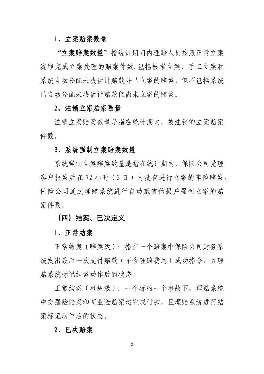 车险理赔服务指标体系10.1915个指标_第2页