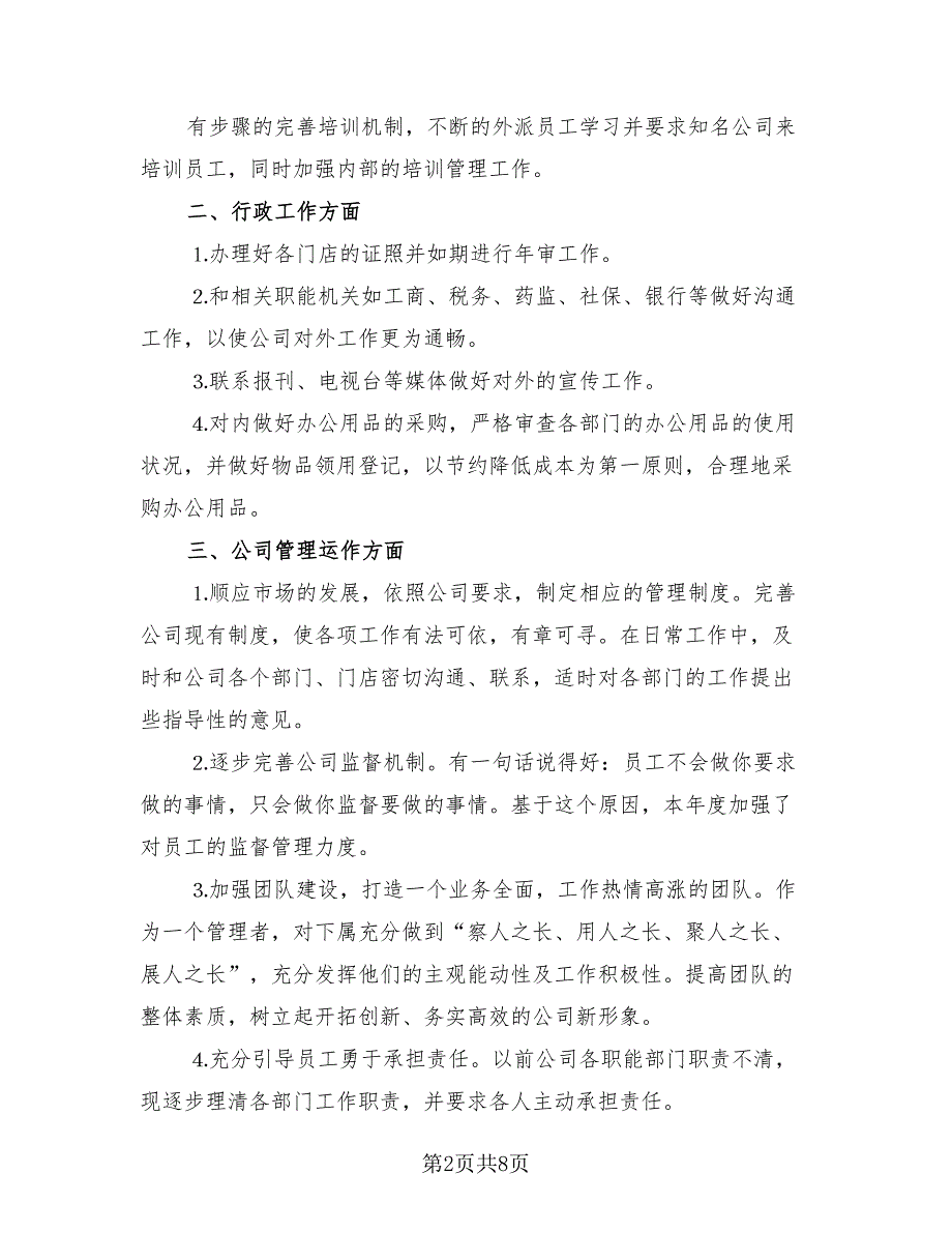 2023人事部年底总结报告模板（4篇）.doc_第2页