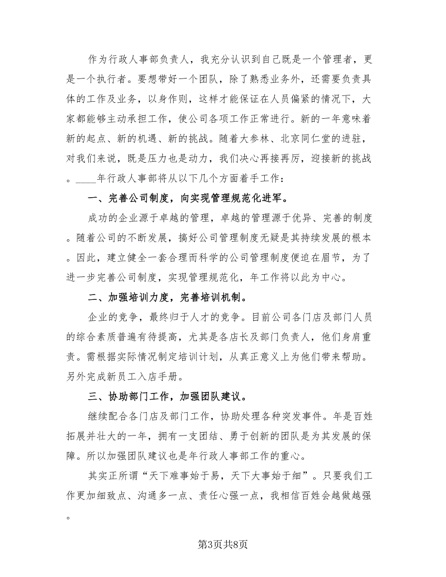 2023人事部年底总结报告模板（4篇）.doc_第3页