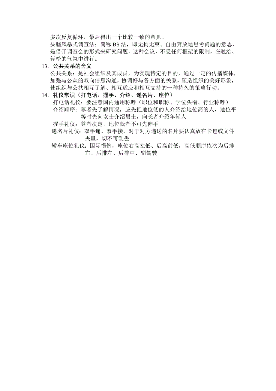 公共文秘复习提纲.doc_第4页