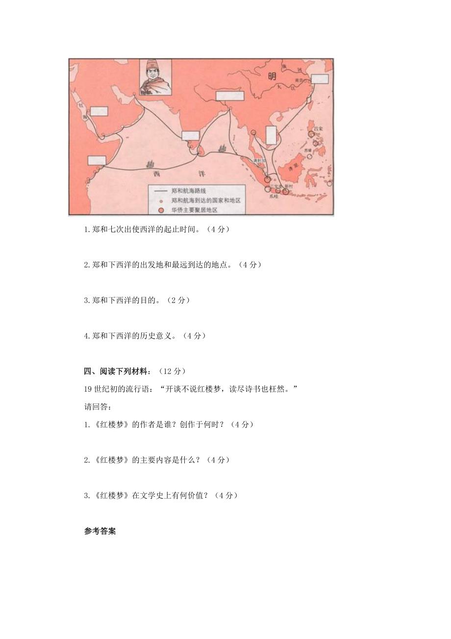 七年级下册历史第3单元测试.doc_第4页