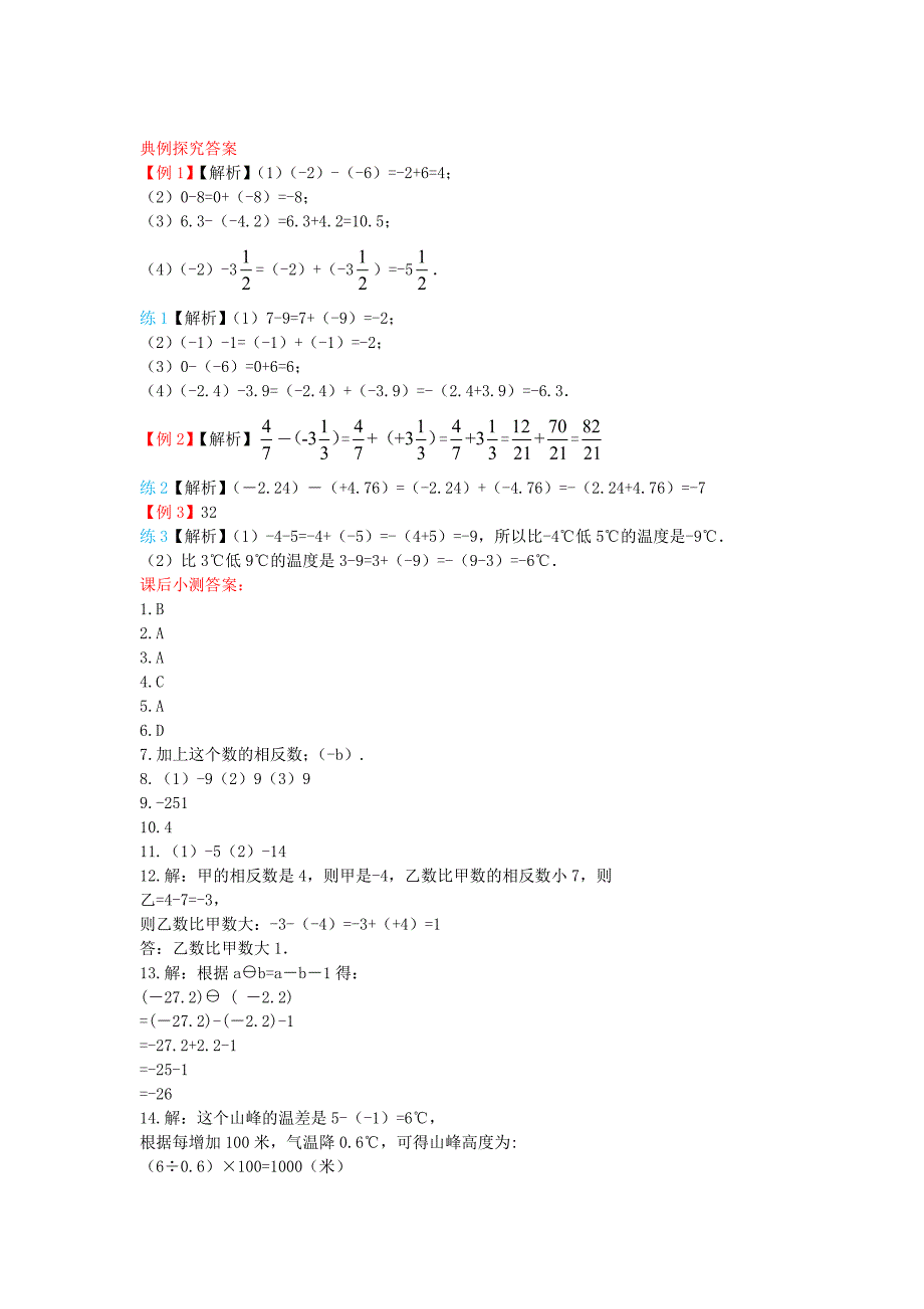 2015-2016七年级数学上册第一章第10课时有理数的减法导学案.doc_第4页