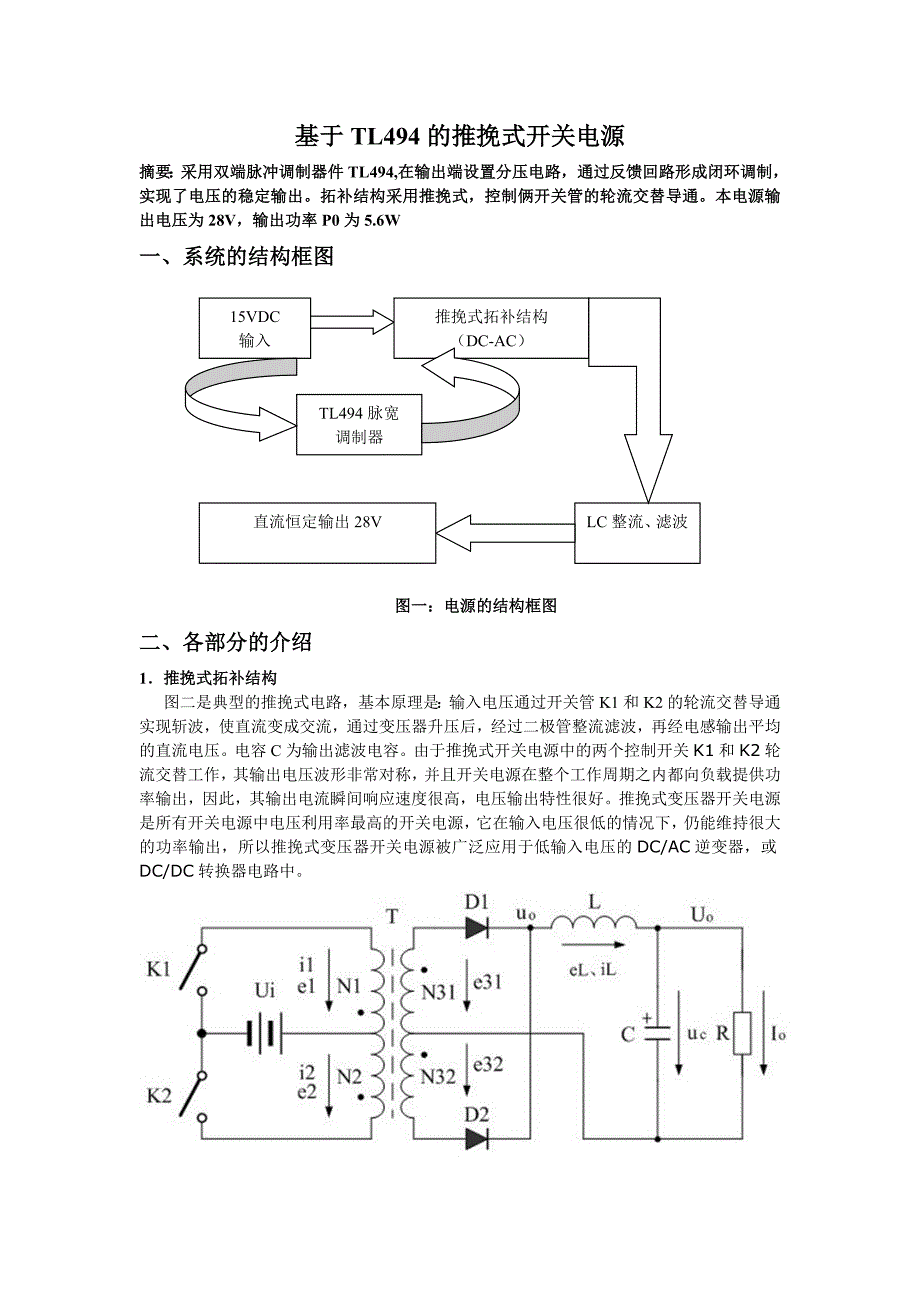 基于TL494的推挽式开关电源_第1页