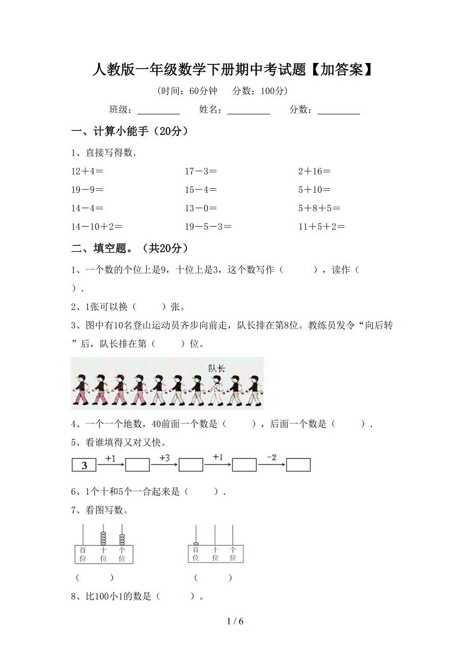 人教版一年级数学下册期中考试题【加答案】.doc_第1页