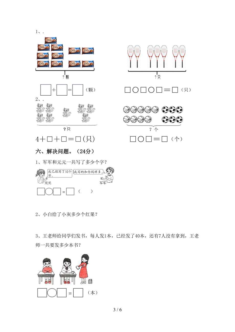 人教版一年级数学下册期中考试题【加答案】.doc_第3页