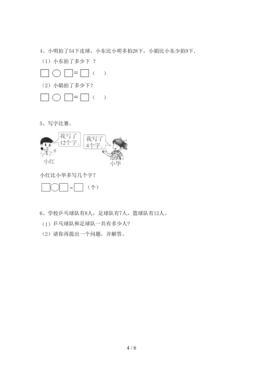 人教版一年级数学下册期中考试题【加答案】.doc_第4页