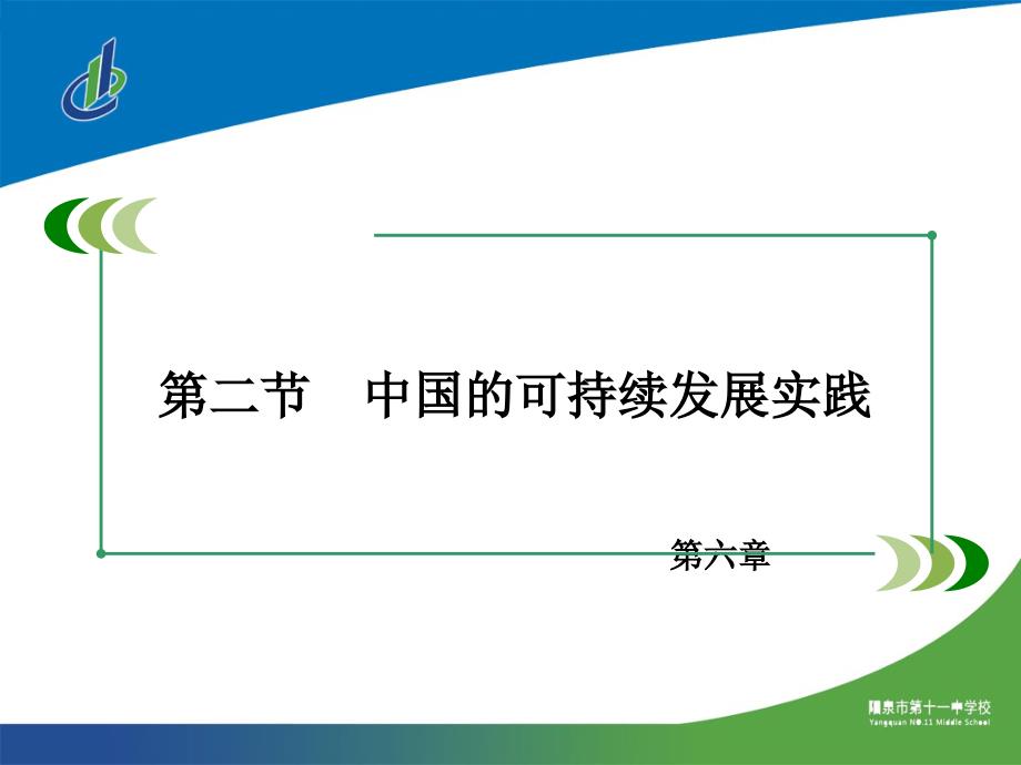 高中地理必修二第六章第二节课件_第2页