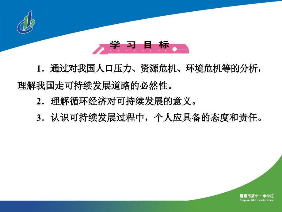 高中地理必修二第六章第二节课件_第3页