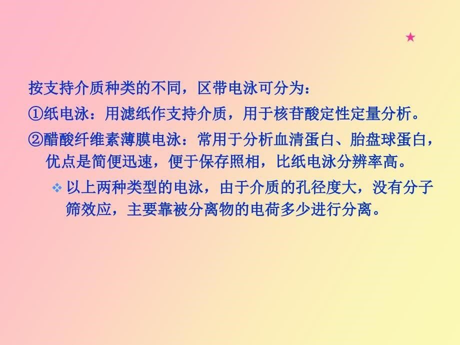 酶的提取与分离纯化_第5页