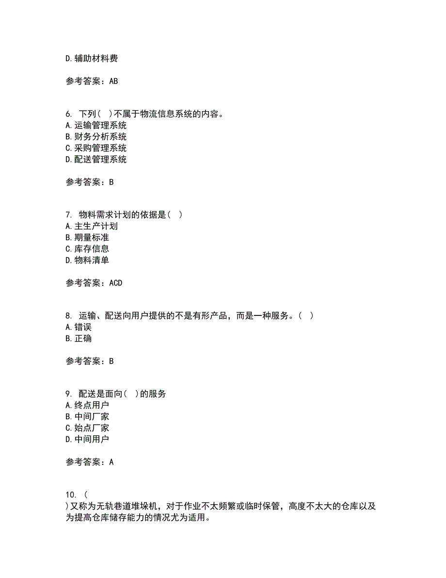 大连理工大学21春《物流自动化》在线作业二满分答案74_第2页