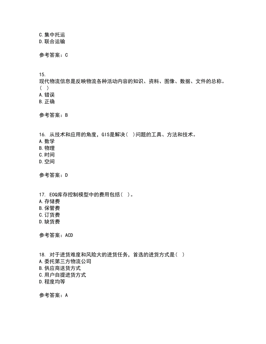 大连理工大学21春《物流自动化》在线作业二满分答案74_第4页