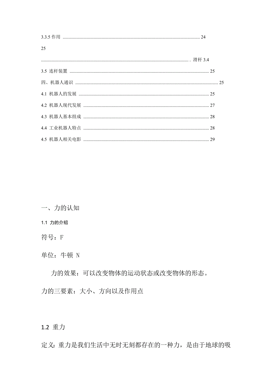 全国青少年机器人等级考试一二级内容概述_第2页