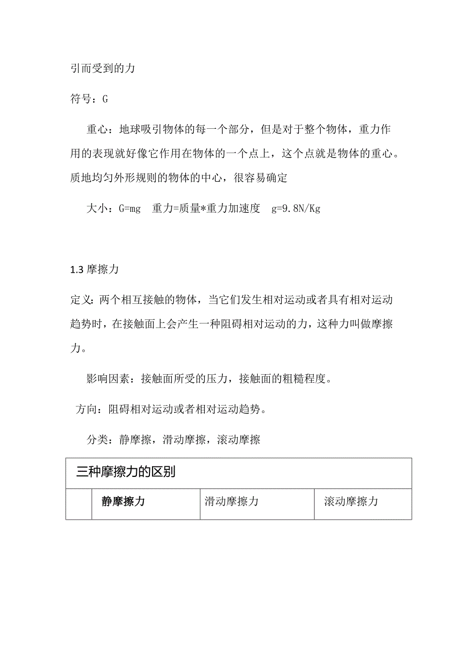 全国青少年机器人等级考试一二级内容概述_第3页